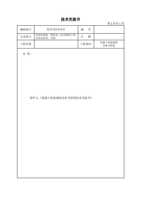 铁路拼装锚固技术交底