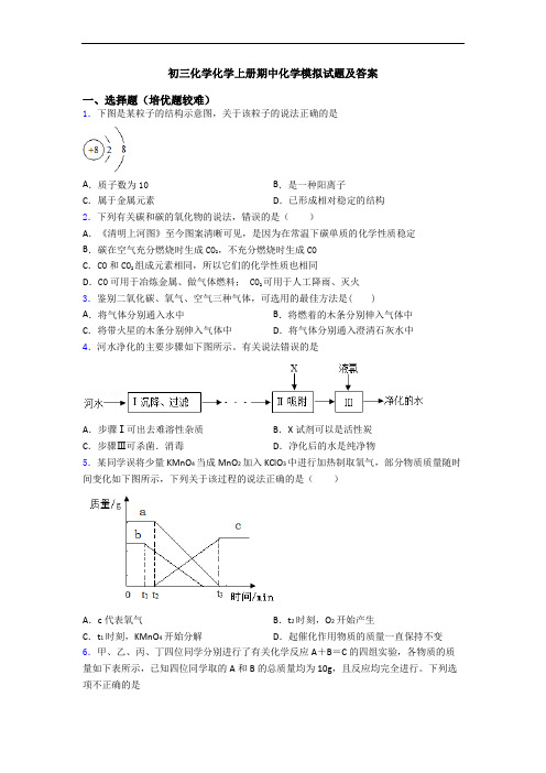 初三初三化学初三化学上册期中初三化学模拟试题及答案