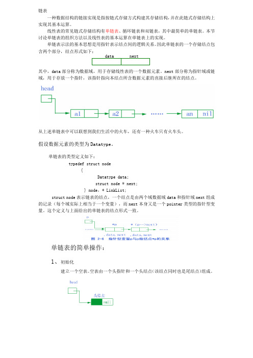 数据结构-链表