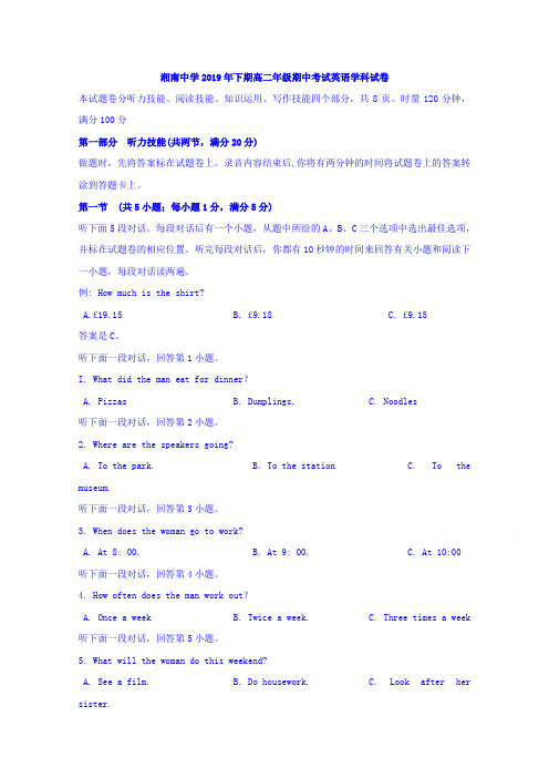 湖南省郴州市湘南中学2019-2020学年高二上学期期中考试英语试题 Word版含答案