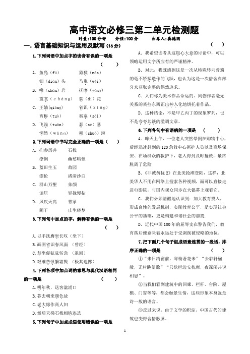 高中语文必修三第二单元检测题     安乡一中  龚德国