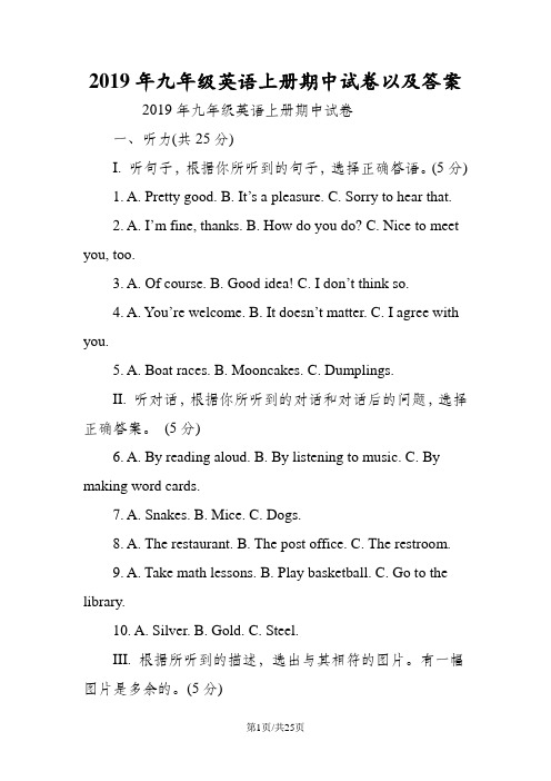 九年级英语上册期中试卷以及答案