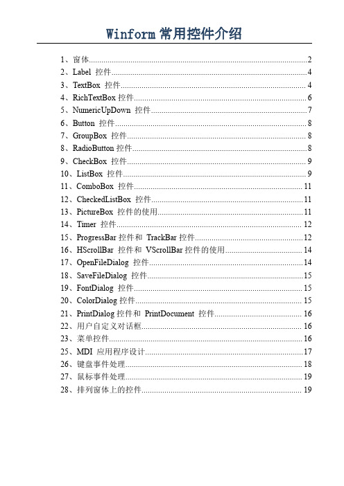 C#  winform  常用控件大全