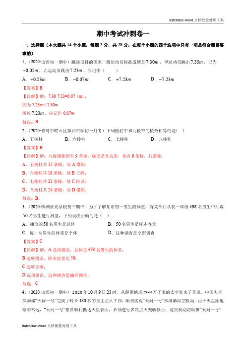 期末考试冲刺卷一-简单数学之2020-2021学年七年级上册(解析版)(北师大版)