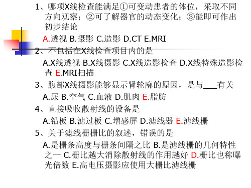 CT技师上岗证试题