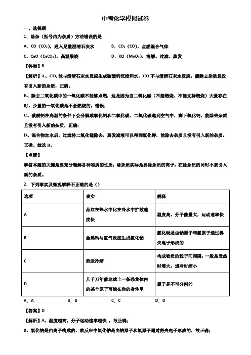 ┃精选3套试卷┃2020年上海市松江区中考统考化学试题