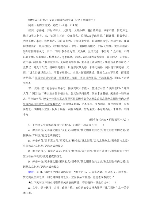 2019届高考语文二轮复习文言文阅读专项突破作业(全国卷用)9