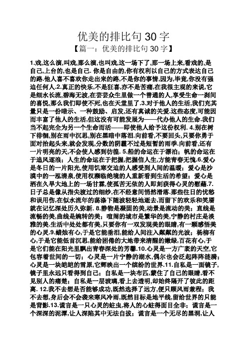 优美的排比句30字