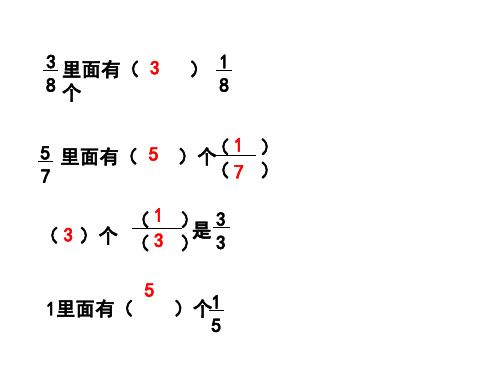 真分数和假分数课件ppt