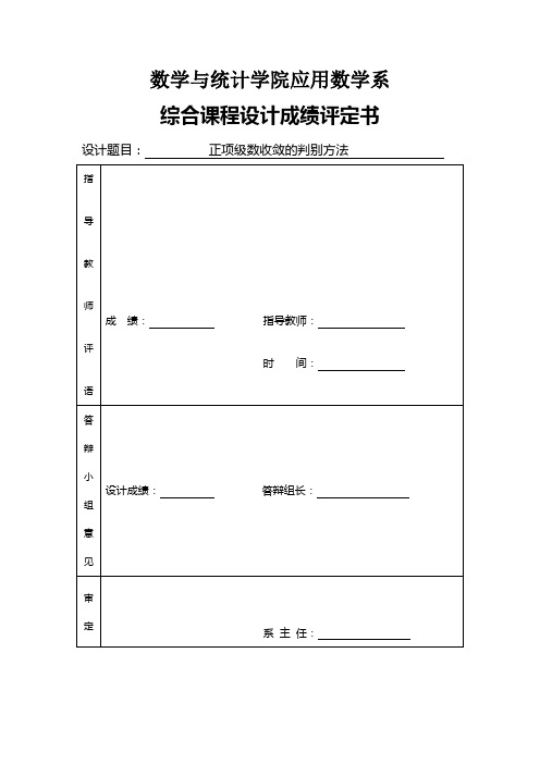 正项级数收敛的判别方法