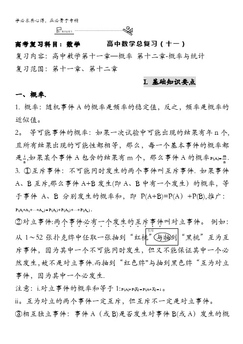 高中数学总复习之基础知识要点概率