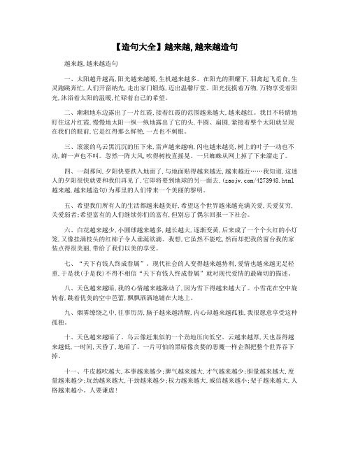 【造句大全】越来越,越来越造句