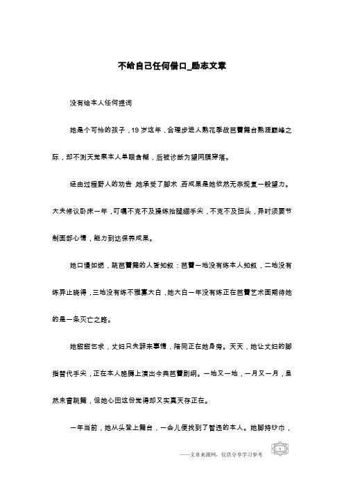 不给自己任何借口_励志文章