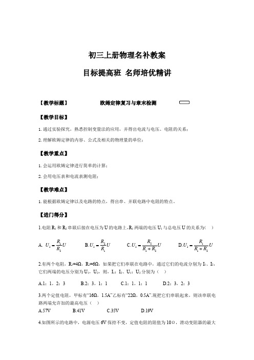 初二升初三物理暑假衔接名补教案——欧姆定律复习及章末检测(学生版)