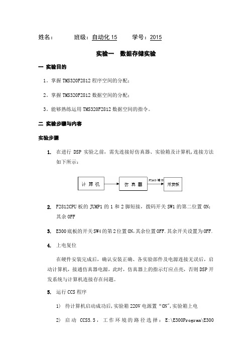 DSP实验报告