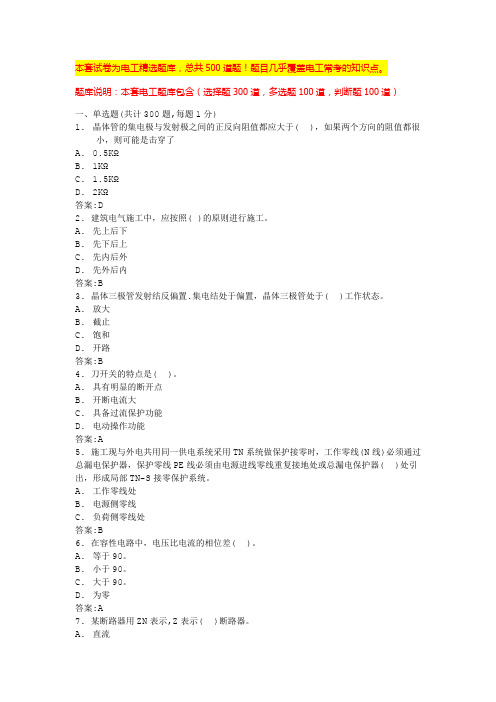 电工题库免费版电工证模拟考试 (2)