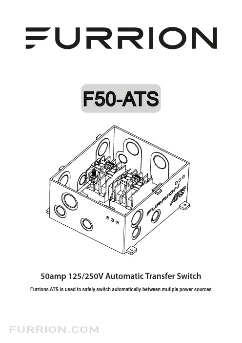 富利安自动电源切换器说明书