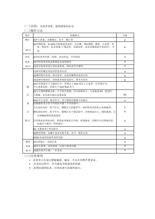 静脉动脉采血技术护理操作规范考核评分标准