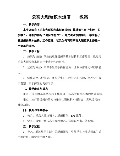 乐高大颗粒积木道闸——教案