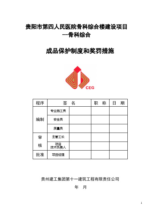 工程项目成品保护管理规定及实施细则