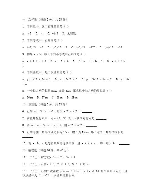 皋城中学八年级数学试卷