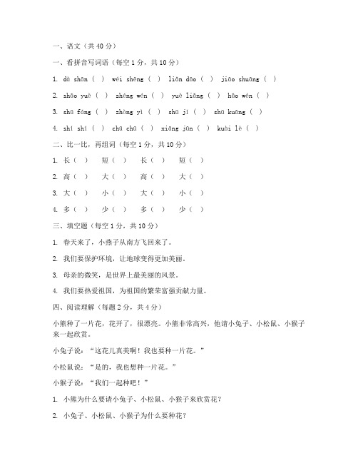 语文数学期中测试卷一年级