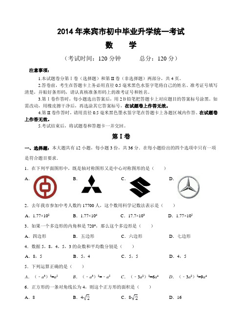 广西来宾市中考数学试卷(含答案)