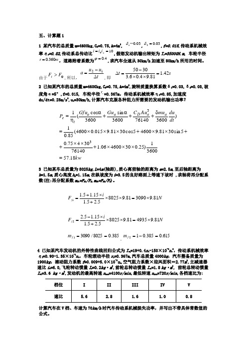 汽车理论计算题