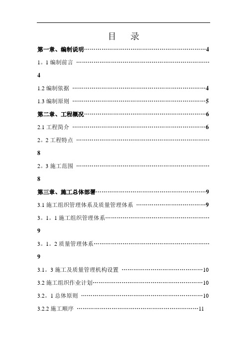 地铁机电安装施工方案