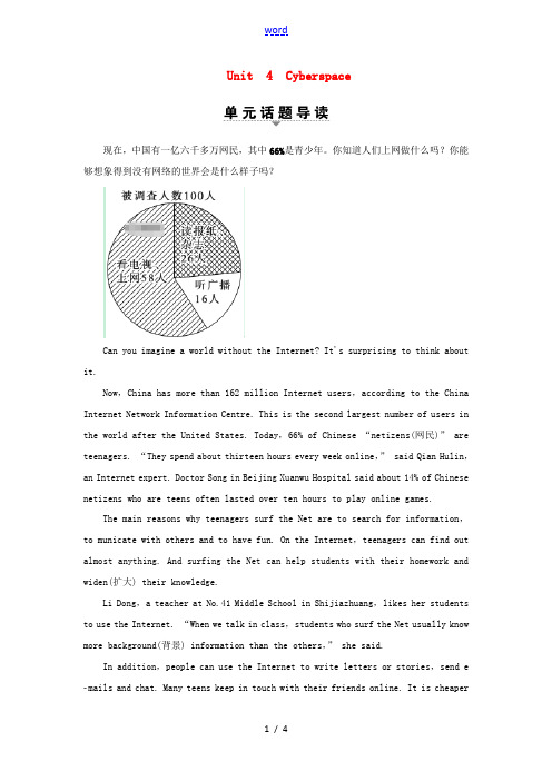 高中英语 Unit 4 Cyberspace Section Ⅰ ReadingⅠ Warm up 