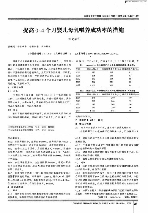 提高0～4个月婴儿母乳喂养成功率的措施