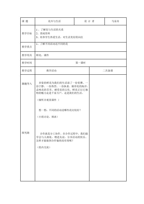 综合实践——花卉与生活6