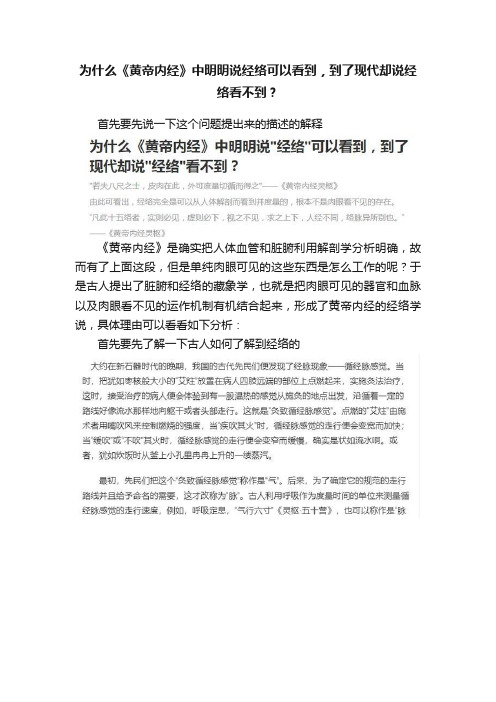 为什么《黄帝内经》中明明说经络可以看到，到了现代却说经络看不到？