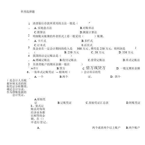 基础会计试卷以及答案.doc.docx