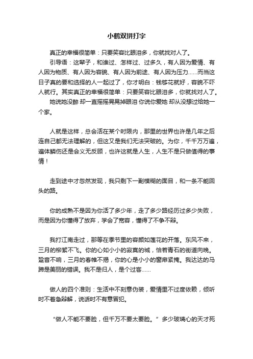 小鹤双拼打字