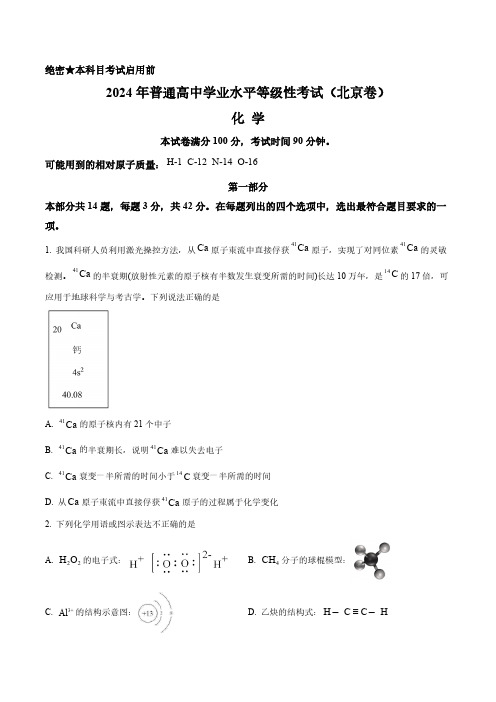 2024年北京市高考化学真题卷(含答案与解析)_6407