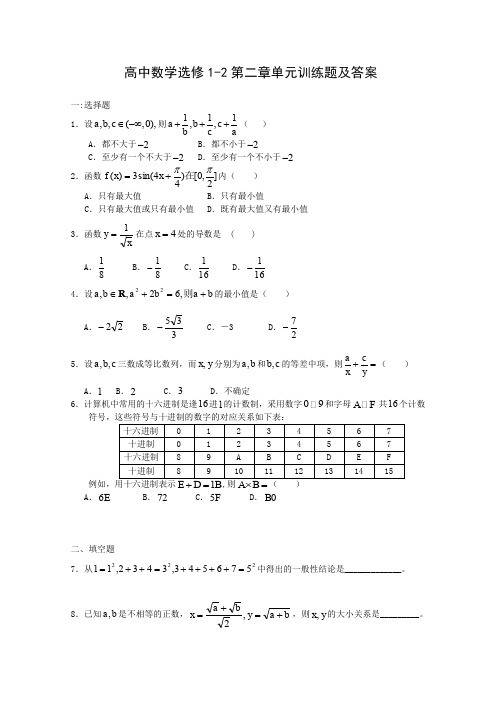 人教A版高中数学选修第二章推理与证明同步练习四新