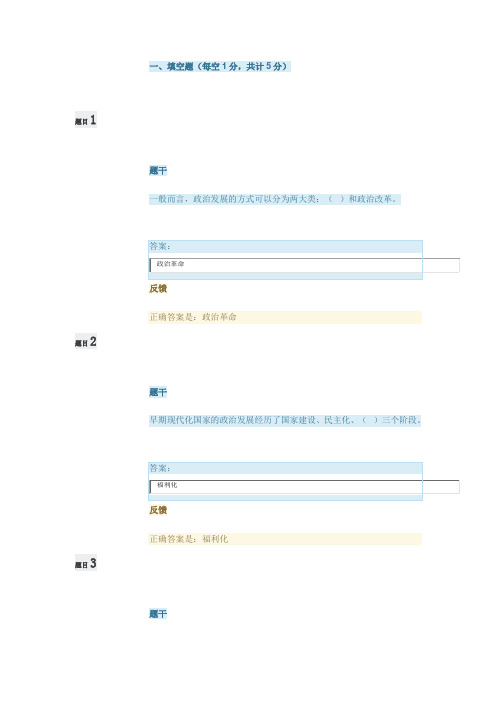 政治学原理第九章 政治发展与政治文明活动一自检自测答案