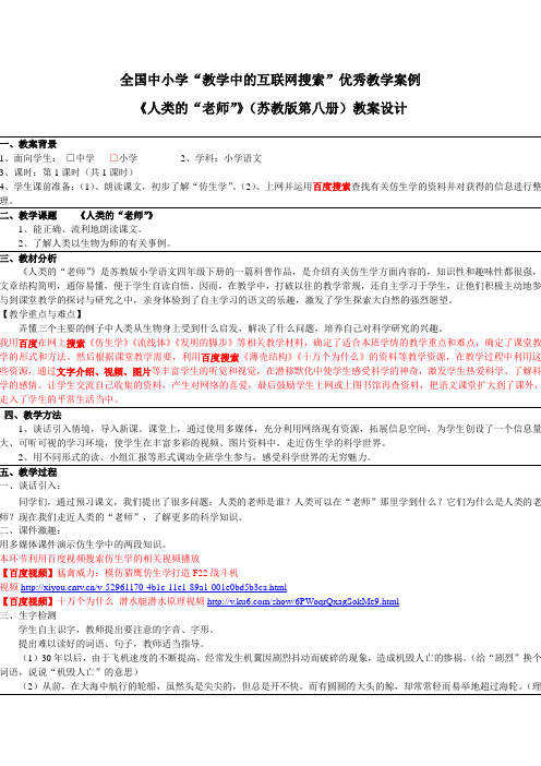 优秀教案设计_孙晓梅