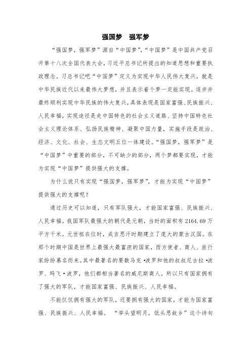强国梦 强军梦