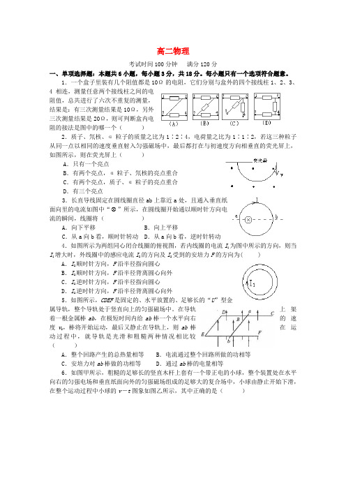 江苏省扬州中学高二物理上学期质量检测(12月)试题