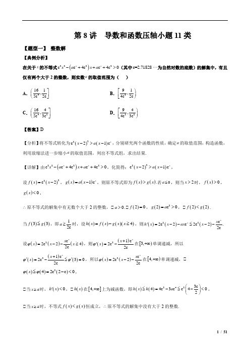  导数压轴小题11种题型(1)(解析版)