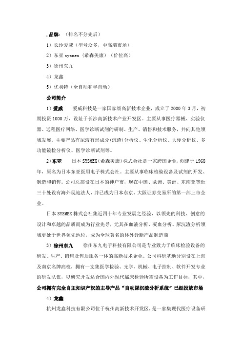 尿沉渣分析仪常见品牌及简介