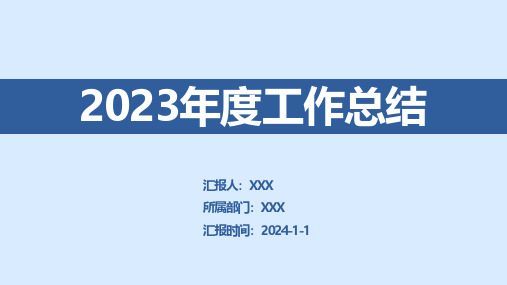 人事行政岗 年度工作总结PPT模板