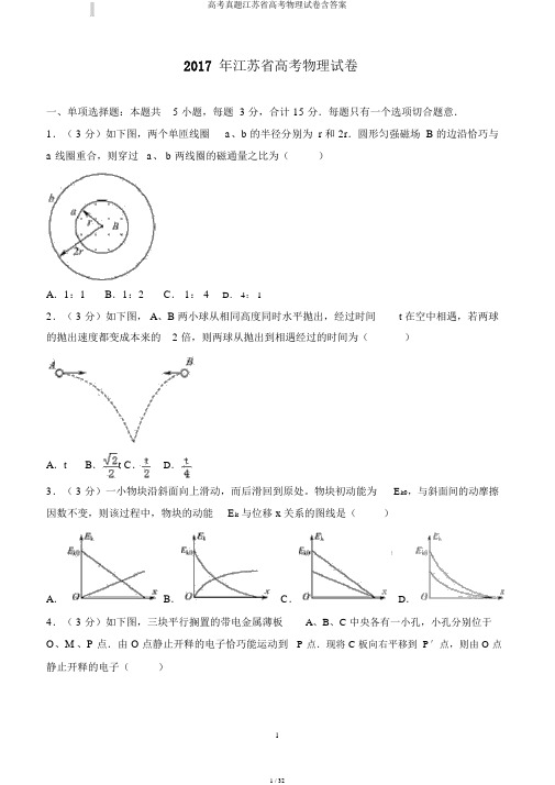 高考真题江苏省高考物理试卷含答案