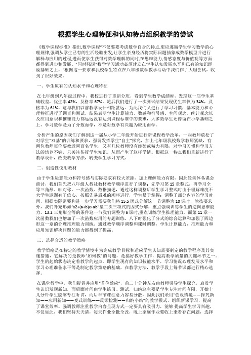 根据学生心理特征和认知特点组织教学的尝试