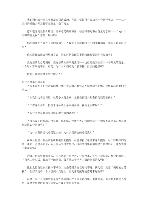 不抱怨的职场-改变个人和公司命运的积极能量_第一章 是谁,偷走了你成功的机会？