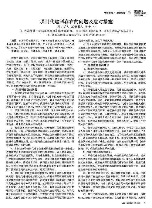 项目代建制存在的问题及应对措施