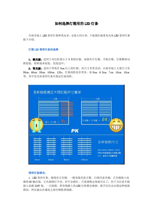 如何选择灯箱用的LED灯条