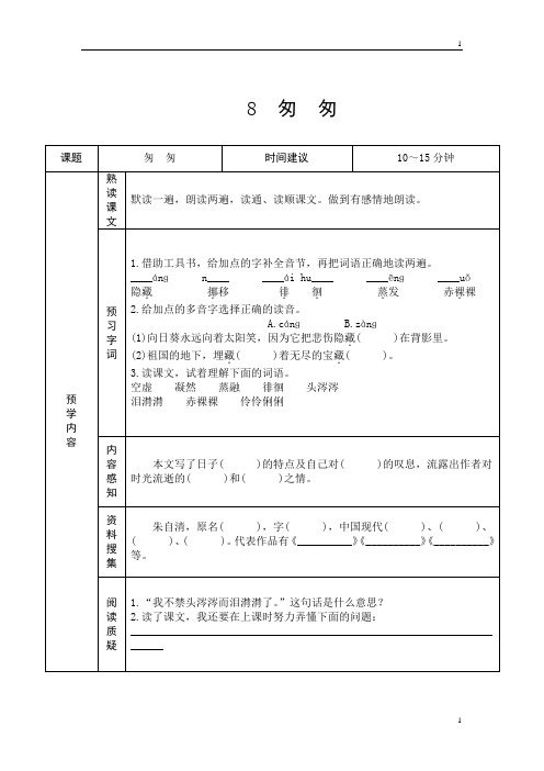 统编人教部编版小学语文六年级下册语文第三单元预习单